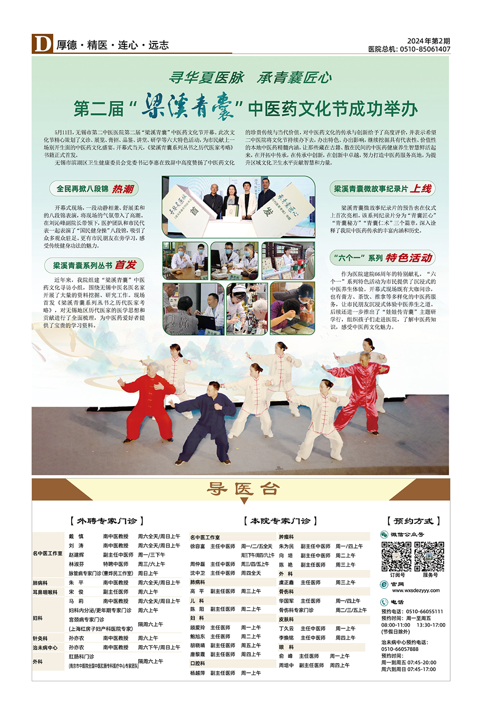 2024年 第2期