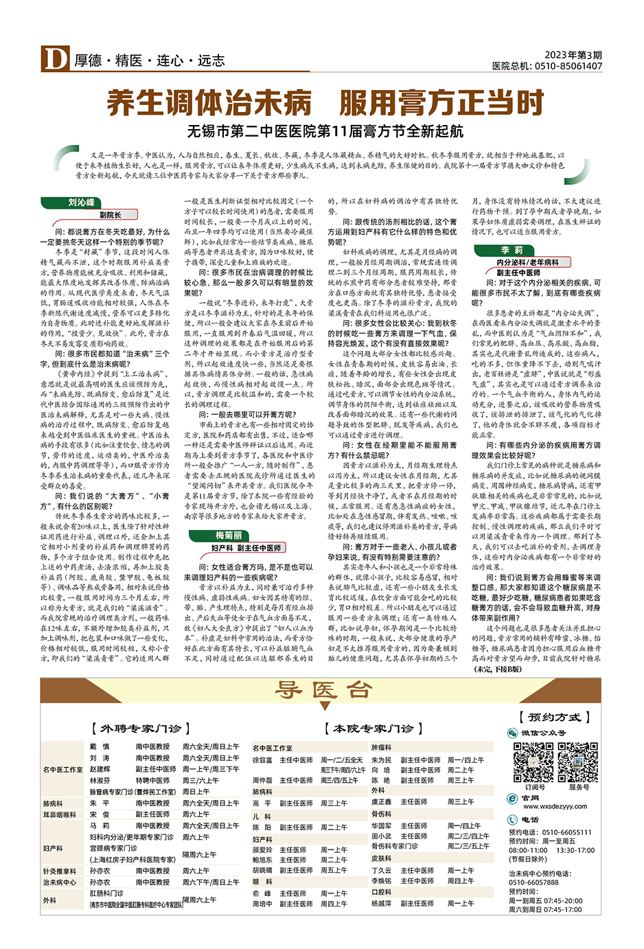2023年第3期