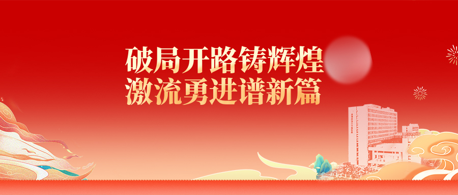幸运轮盘娱乐中心
召开八届七次职工代表大会和2024年度总结表彰大会