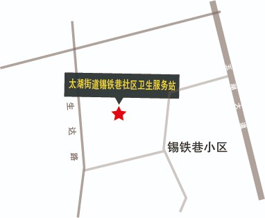 锡铁巷卫生服务站地图.jpg