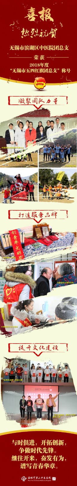 团总支喜报.jpg