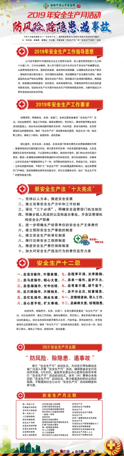 安全生产月.jpg