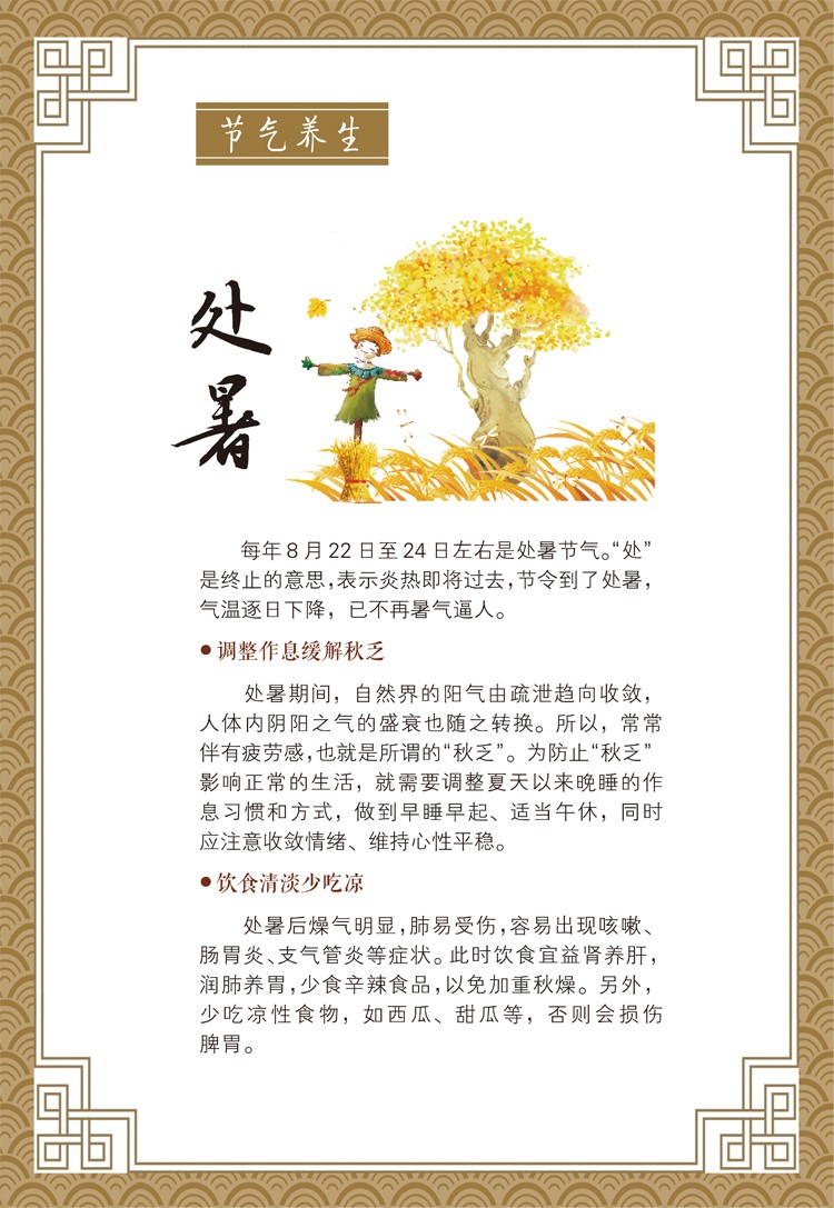 处暑.jpg