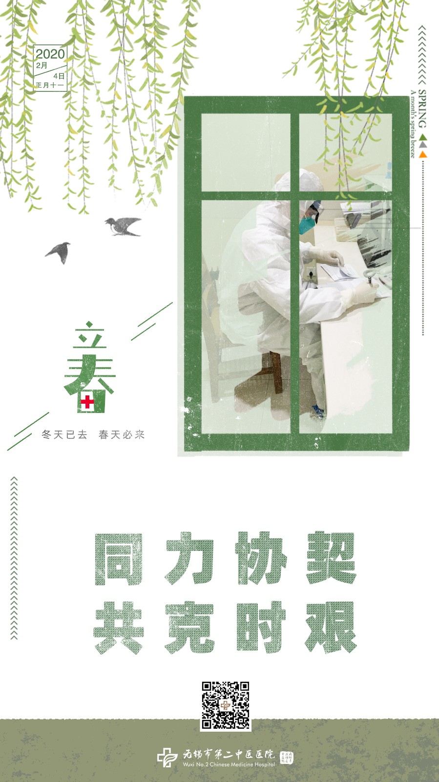 2020立春2.jpg