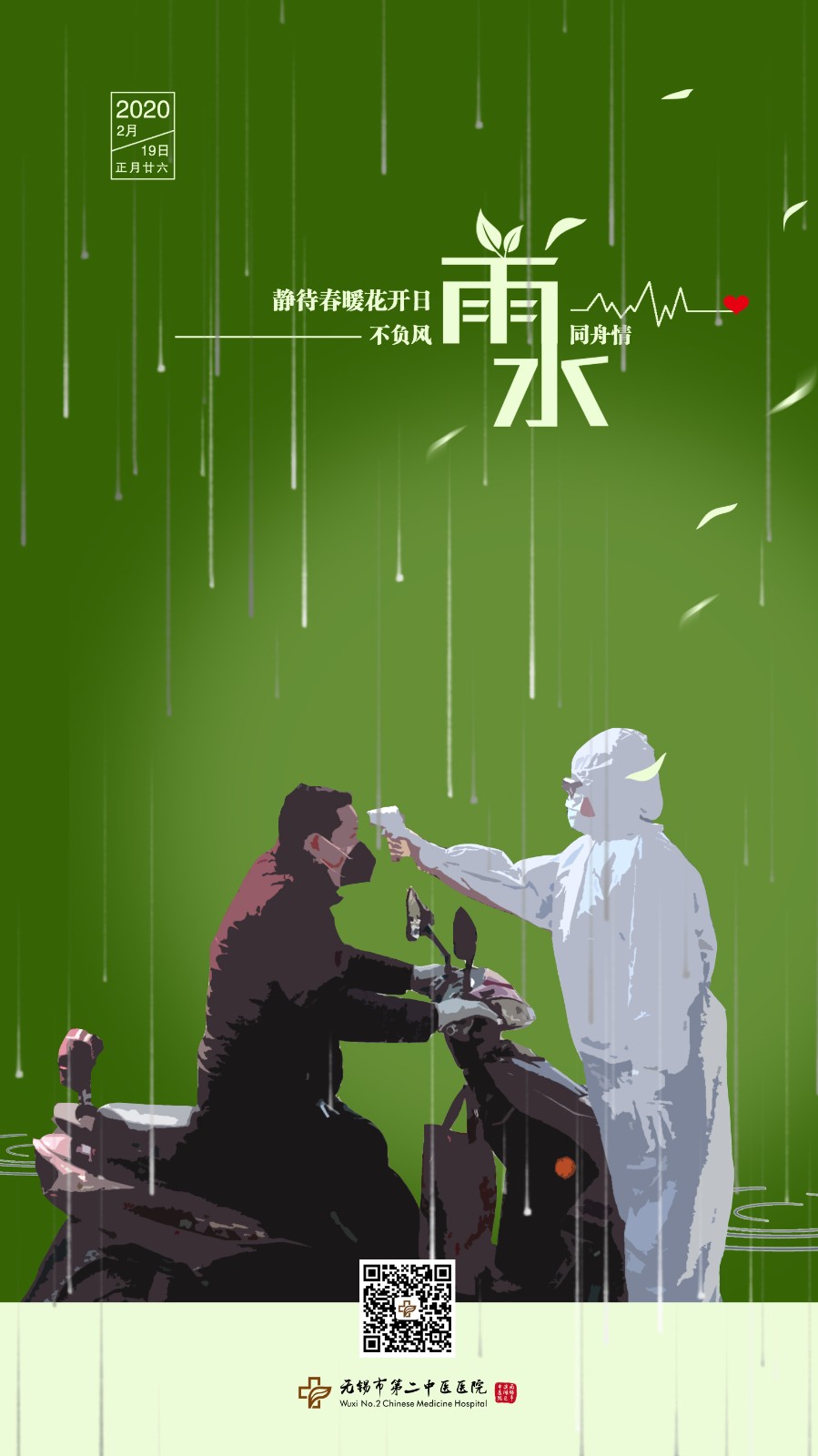 2020雨水.jpg