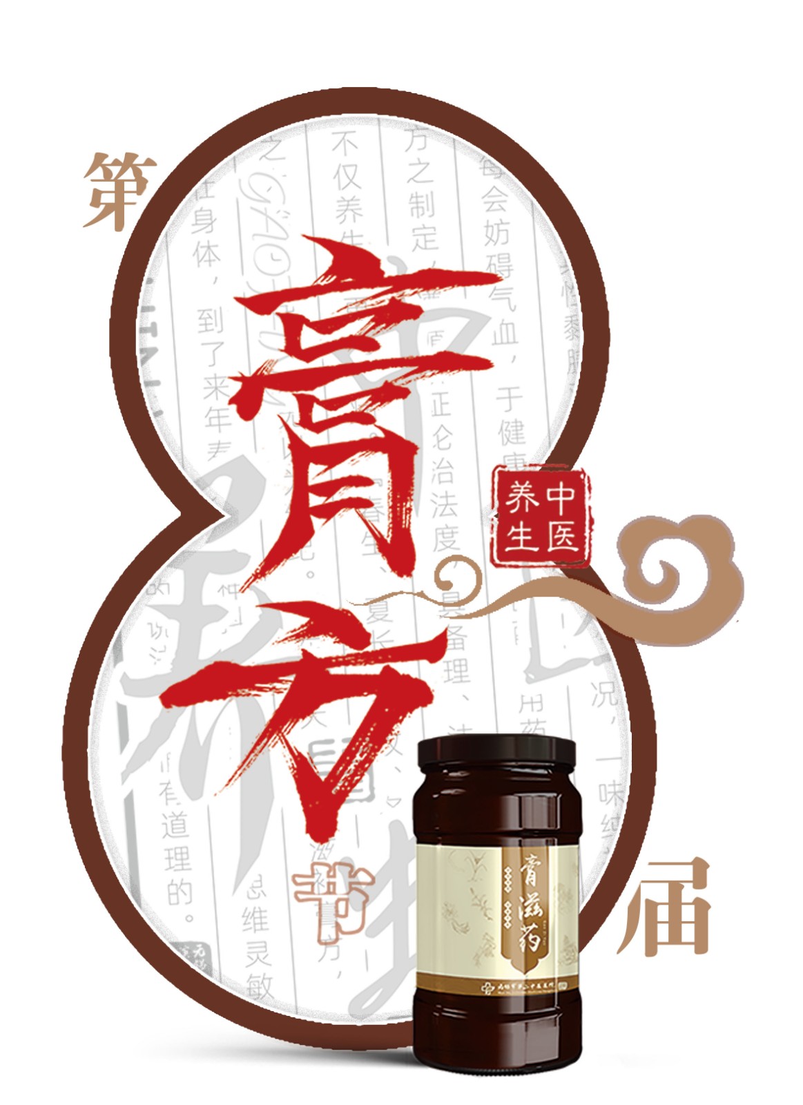 8届.jpg