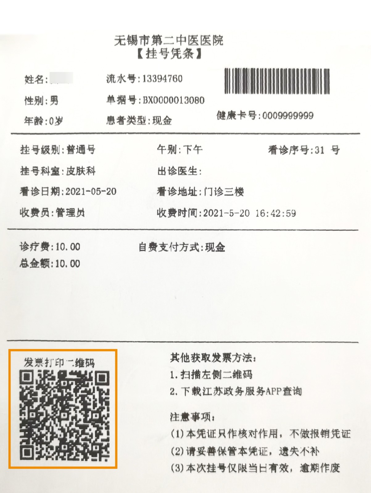 挂号凭条fa.jpg
