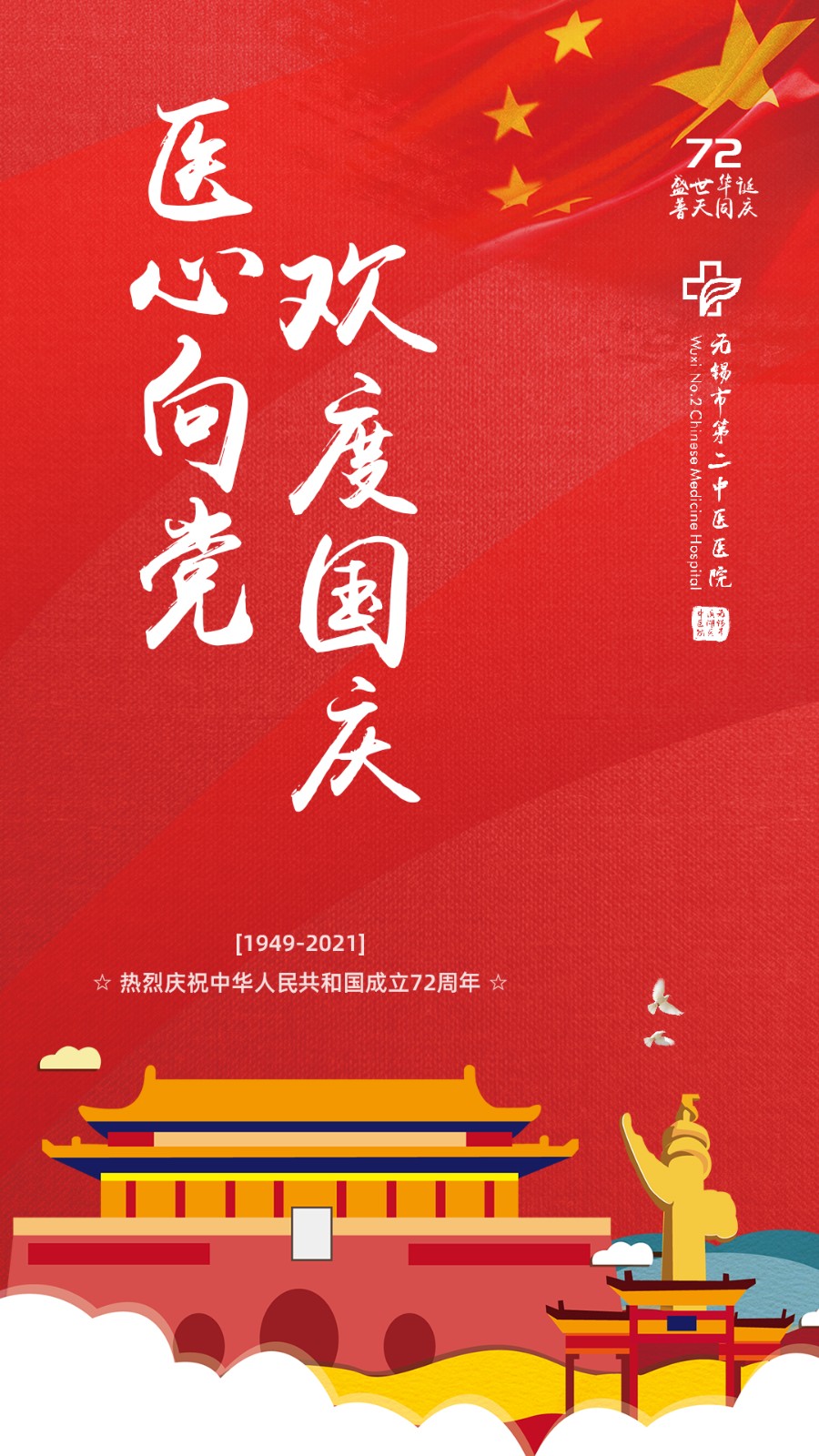 2021国庆节.jpg