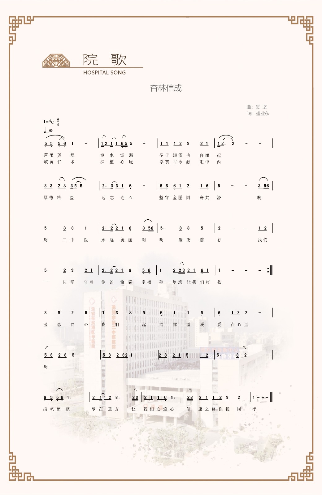 院歌.jpg