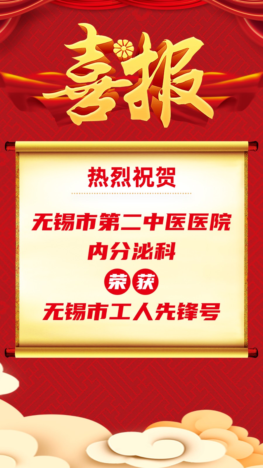 喜报.jpg