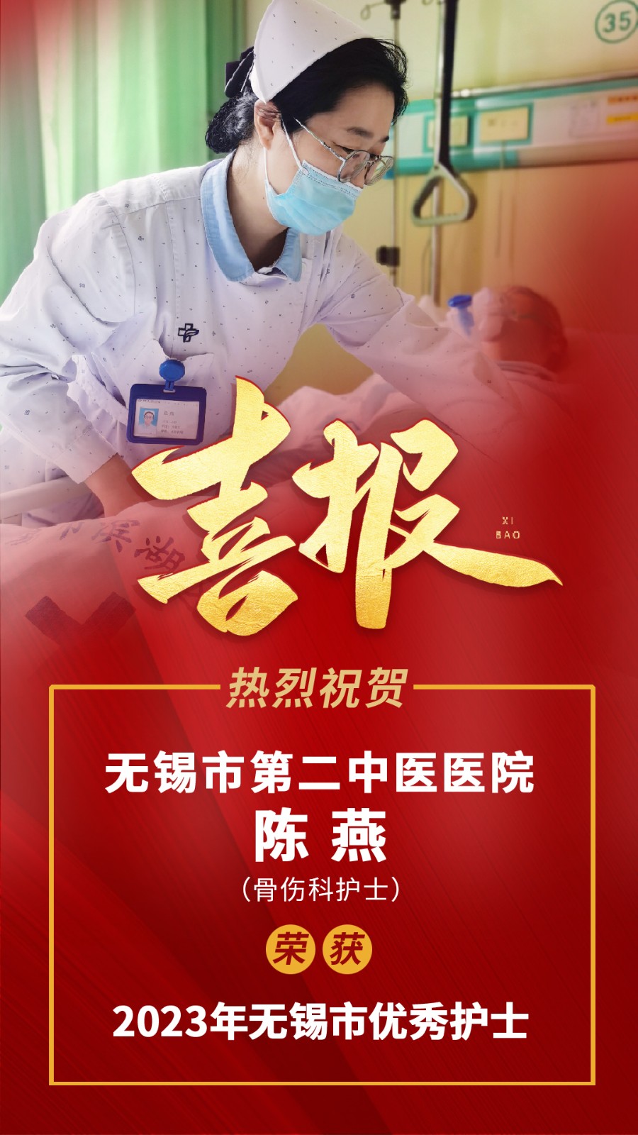 2023优秀护士陈燕.jpg