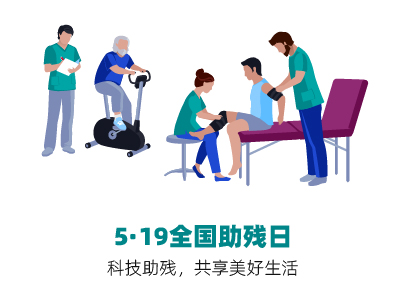 科技助残，共享美好生活.jpg