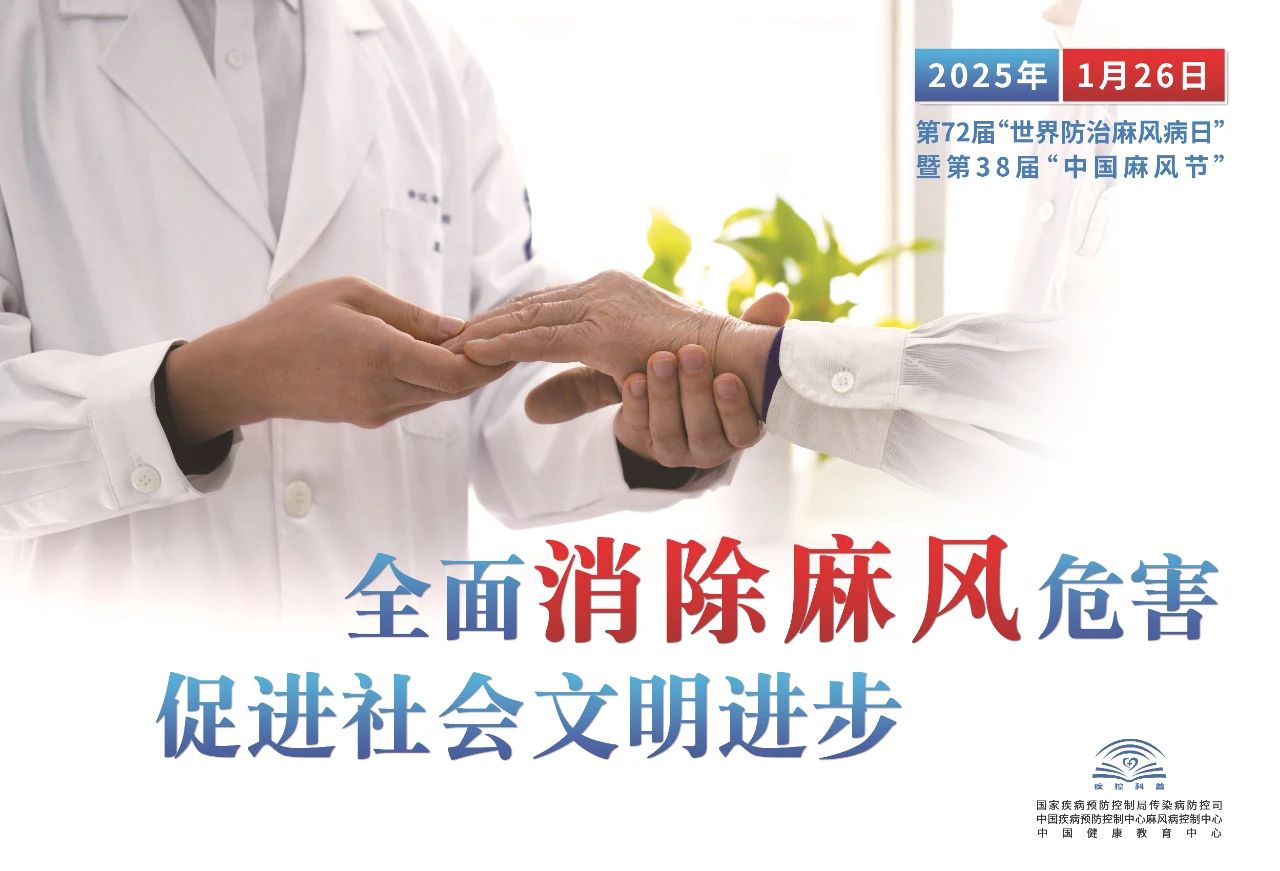 2025年麻风病.jpg